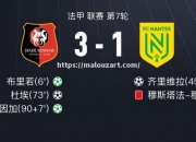 开云体育-南特客场输给雷恩，遭遇连败