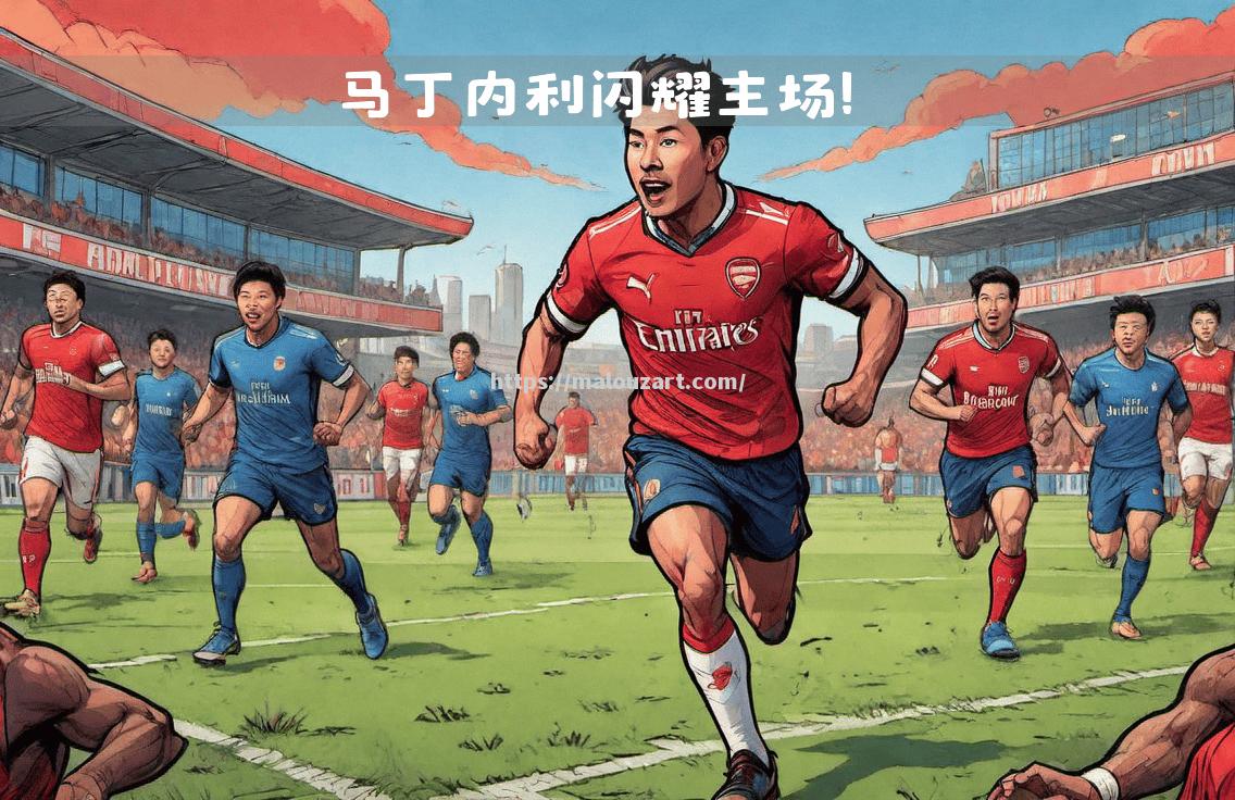 本土球队在国际舞台上露出锋芒